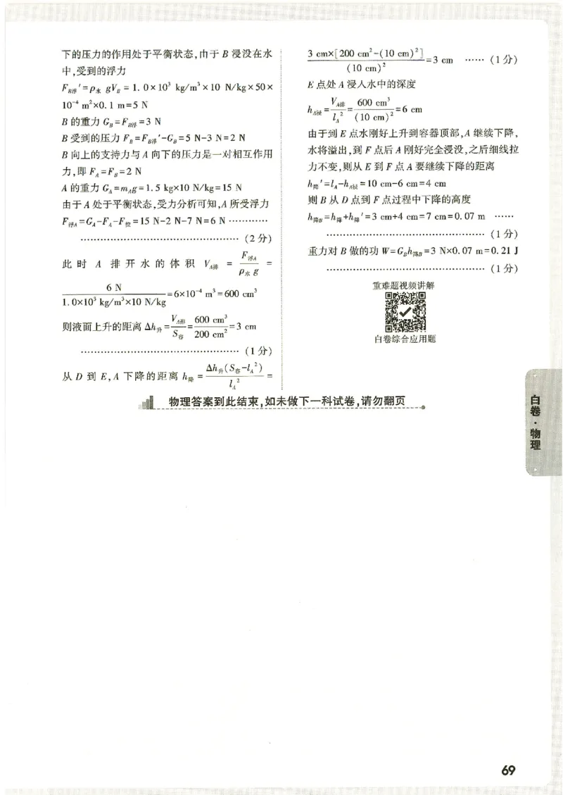 2026《万唯中考&bull;广西黑白卷》物理黑白卷答案_中考押题2026《中考押题》系列（9科全套实时更新中）_万唯2026版初中《万唯黑白卷》数理化（广西）