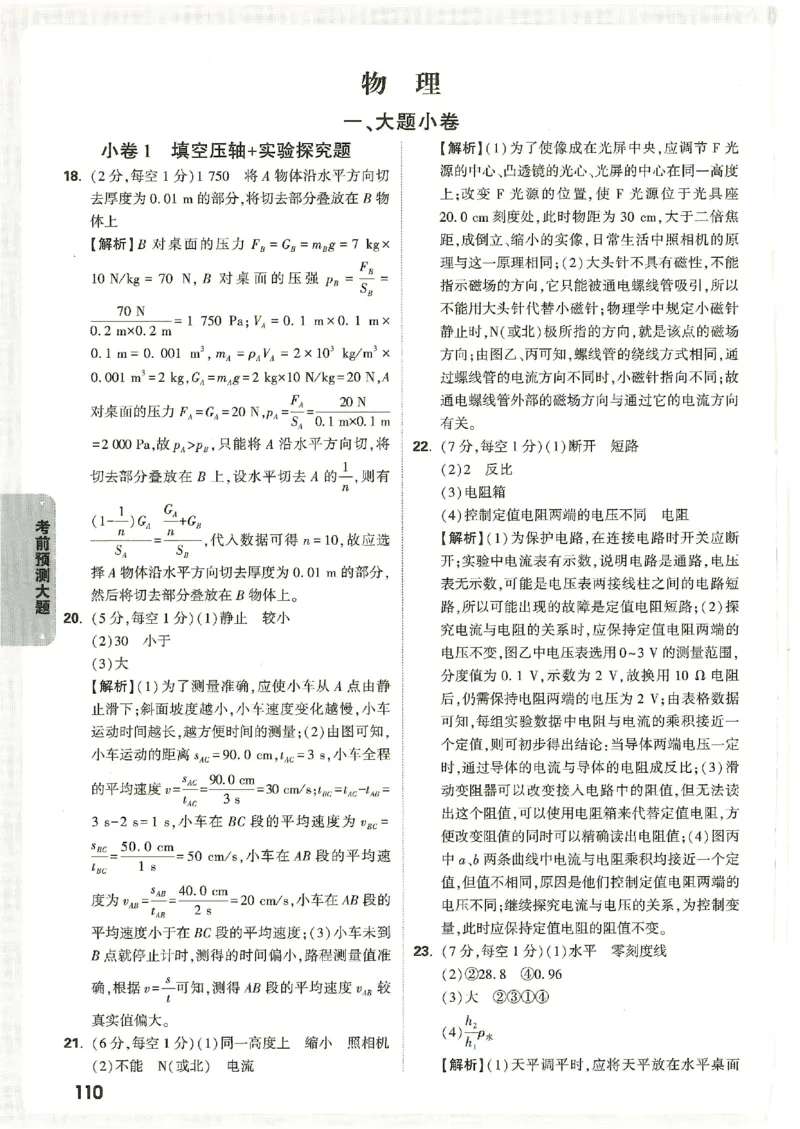 2026《万唯中考&bull;广西黑白卷》物理黑白卷答案_中考押题2026《中考押题》系列（9科全套实时更新中）_万唯2026版初中《万唯黑白卷》数理化（广西）