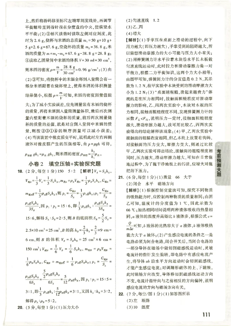 2026《万唯中考&bull;广西黑白卷》物理黑白卷答案_中考押题2026《中考押题》系列（9科全套实时更新中）_万唯2026版初中《万唯黑白卷》数理化（广西）