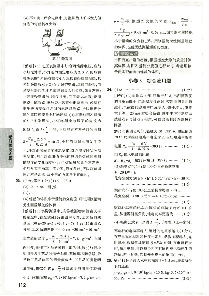 2026《万唯中考&bull;广西黑白卷》物理黑白卷答案_中考押题2026《中考押题》系列（9科全套实时更新中）_万唯2026版初中《万唯黑白卷》数理化（广西）