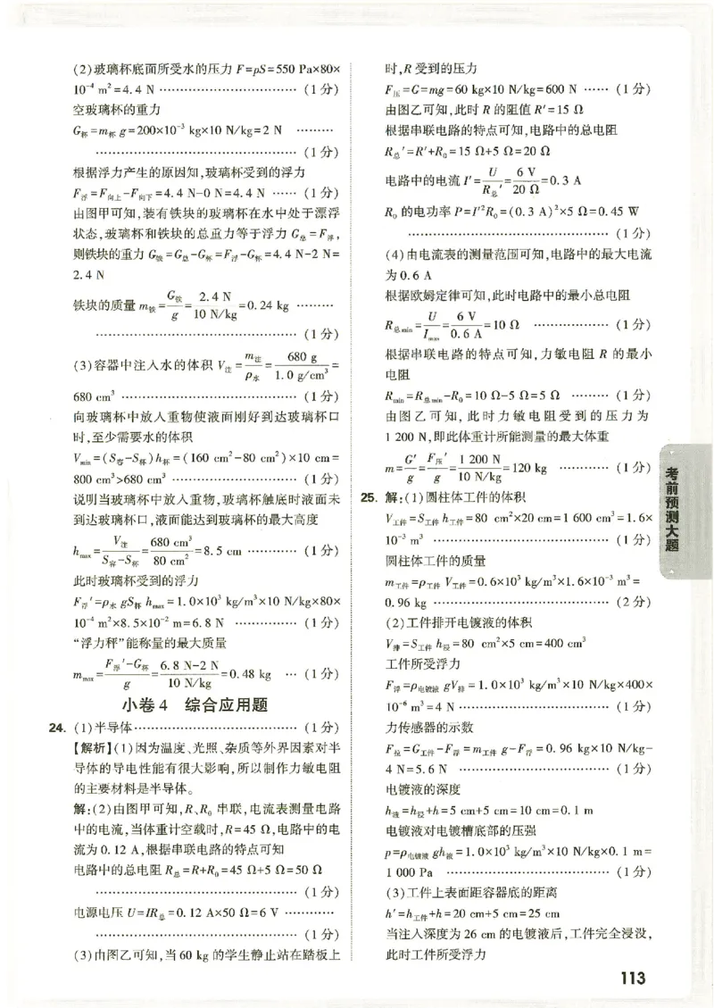 2026《万唯中考&bull;广西黑白卷》物理黑白卷答案_中考押题2026《中考押题》系列（9科全套实时更新中）_万唯2026版初中《万唯黑白卷》数理化（广西）