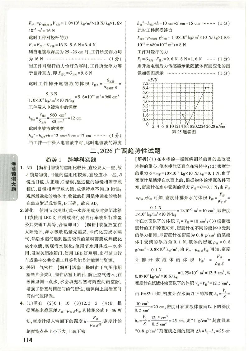 2026《万唯中考&bull;广西黑白卷》物理黑白卷答案_中考押题2026《中考押题》系列（9科全套实时更新中）_万唯2026版初中《万唯黑白卷》数理化（广西）