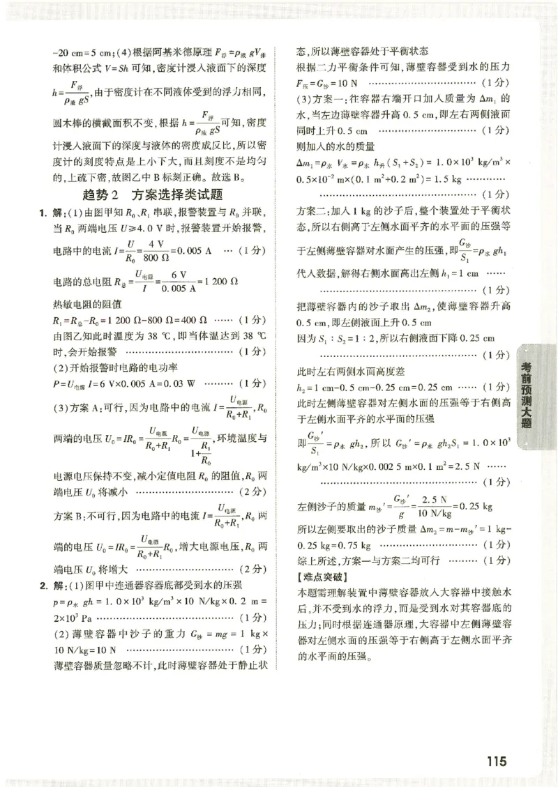 2026《万唯中考&bull;广西黑白卷》物理黑白卷答案_中考押题2026《中考押题》系列（9科全套实时更新中）_万唯2026版初中《万唯黑白卷》数理化（广西）