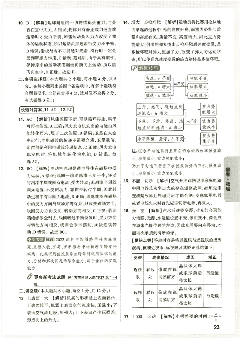 2026《万唯中考&bull;广西黑白卷》物理黑白卷答案_中考押题2026《中考押题》系列（9科全套实时更新中）_万唯2026版初中《万唯黑白卷》数理化（广西）