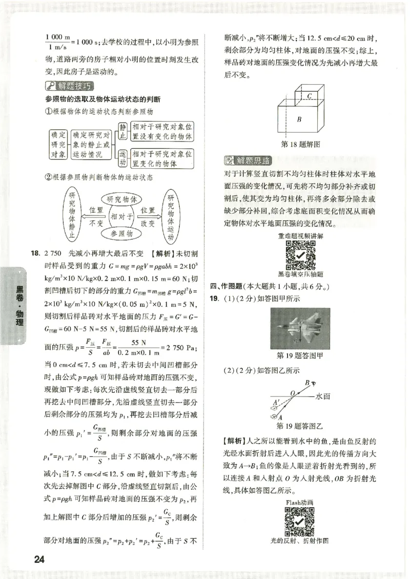 2026《万唯中考&bull;广西黑白卷》物理黑白卷答案_中考押题2026《中考押题》系列（9科全套实时更新中）_万唯2026版初中《万唯黑白卷》数理化（广西）