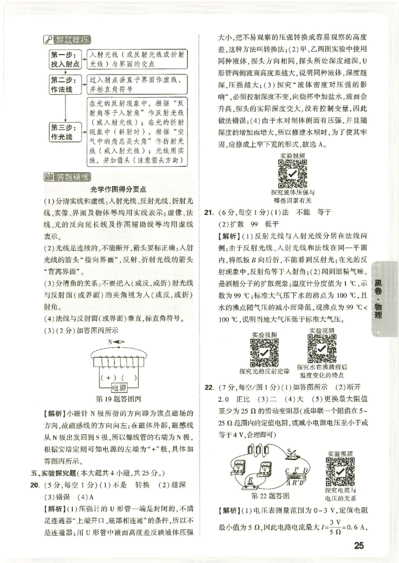 2026《万唯中考&bull;广西黑白卷》物理黑白卷答案_中考押题2026《中考押题》系列（9科全套实时更新中）_万唯2026版初中《万唯黑白卷》数理化（广西）