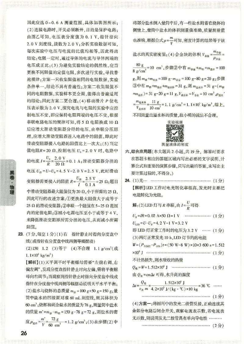 2026《万唯中考&bull;广西黑白卷》物理黑白卷答案_中考押题2026《中考押题》系列（9科全套实时更新中）_万唯2026版初中《万唯黑白卷》数理化（广西）