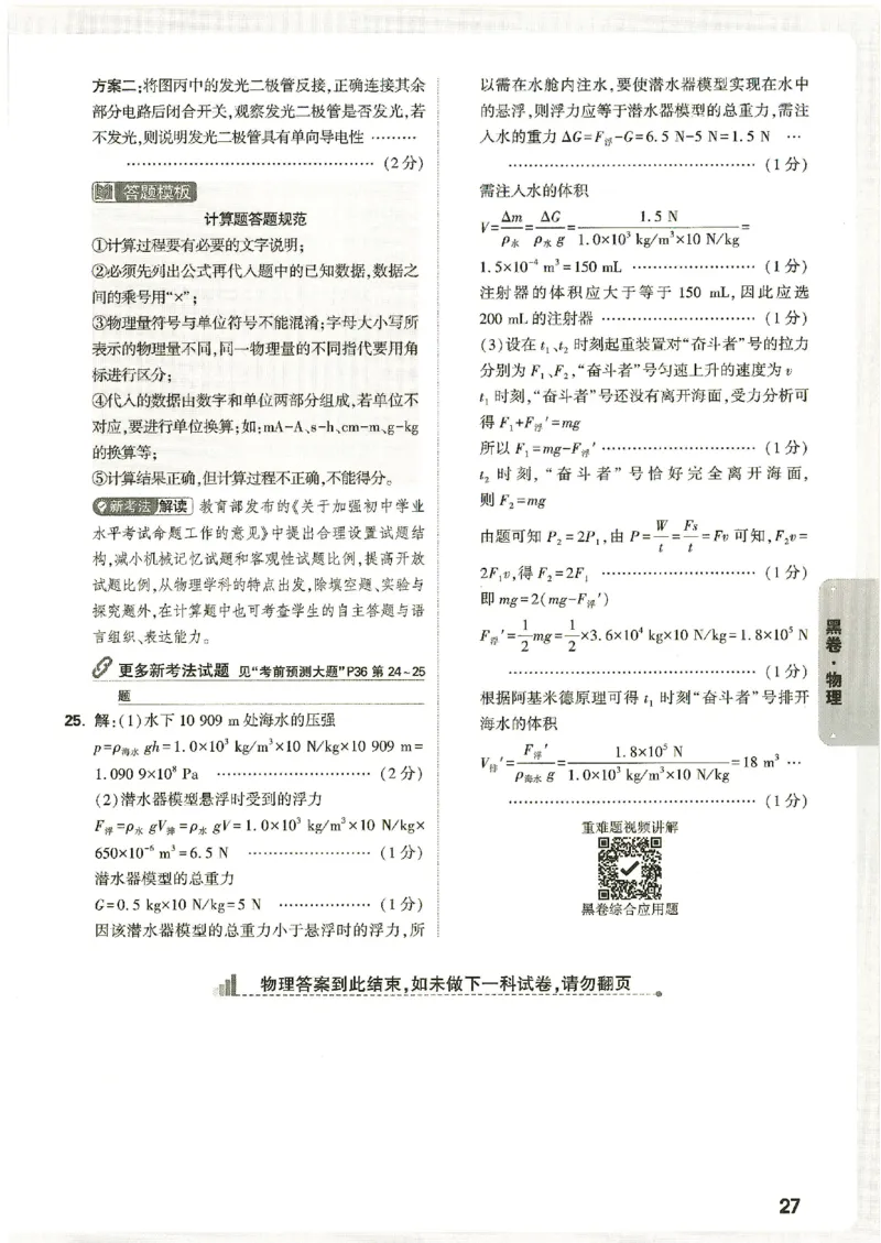 2026《万唯中考&bull;广西黑白卷》物理黑白卷答案_中考押题2026《中考押题》系列（9科全套实时更新中）_万唯2026版初中《万唯黑白卷》数理化（广西）
