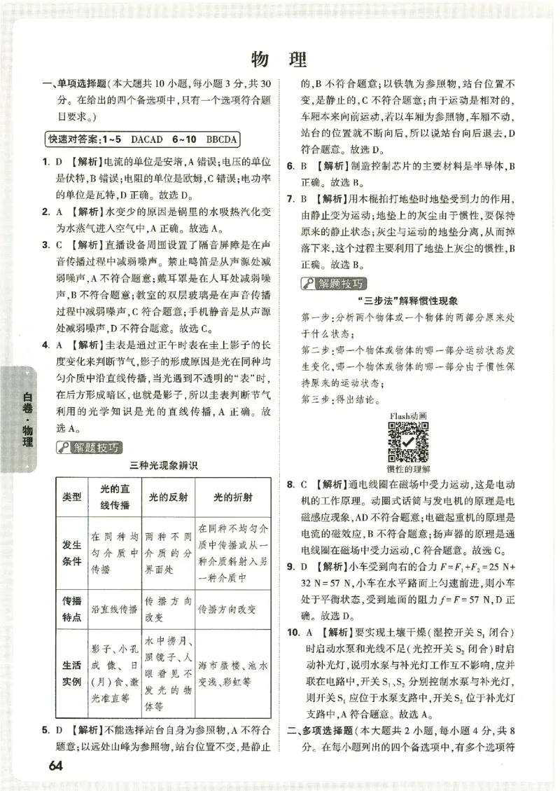 2026《万唯中考&bull;广西黑白卷》物理黑白卷答案_中考押题2026《中考押题》系列（9科全套实时更新中）_万唯2026版初中《万唯黑白卷》数理化（广西）