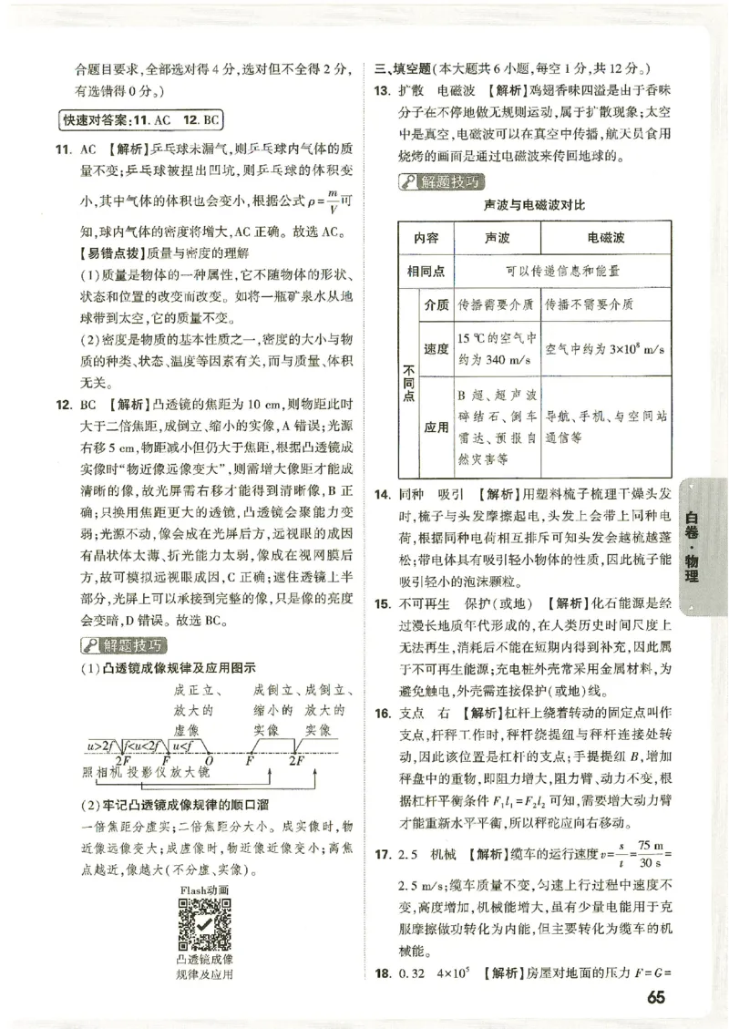 2026《万唯中考&bull;广西黑白卷》物理黑白卷答案_中考押题2026《中考押题》系列（9科全套实时更新中）_万唯2026版初中《万唯黑白卷》数理化（广西）