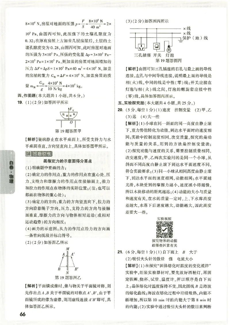 2026《万唯中考&bull;广西黑白卷》物理黑白卷答案_中考押题2026《中考押题》系列（9科全套实时更新中）_万唯2026版初中《万唯黑白卷》数理化（广西）