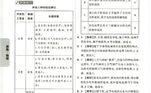 2026《万唯中考&bull;广西黑白卷》物理黑白卷答案_中考押题2026《中考押题》系列（9科全套实时更新中）_万唯2026版初中《万唯黑白卷》数理化（广西）