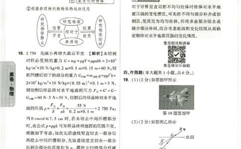 2026《万唯中考&bull;广西黑白卷》物理黑白卷答案_中考押题2026《中考押题》系列（9科全套实时更新中）_万唯2026版初中《万唯黑白卷》数理化（广西）