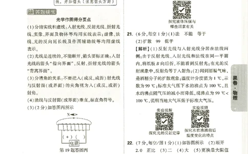 2026《万唯中考&bull;广西黑白卷》物理黑白卷答案_中考押题2026《中考押题》系列（9科全套实时更新中）_万唯2026版初中《万唯黑白卷》数理化（广西）