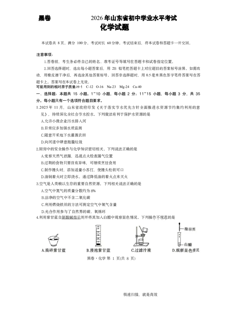 2026《万唯中考&bull;山东黑白卷》化学黑卷_中考押题2026《中考押题》系列（9科全套实时更新中）_万唯2026版初中《万唯黑白卷》7科全套（山东）_2026《万唯中考&bull;山东黑白卷》化学
