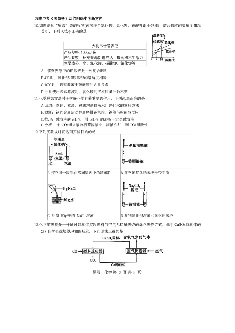 2026《万唯中考&bull;山东黑白卷》化学黑卷_中考押题2026《中考押题》系列（9科全套实时更新中）_万唯2026版初中《万唯黑白卷》7科全套（山东）_2026《万唯中考&bull;山东黑白卷》化学
