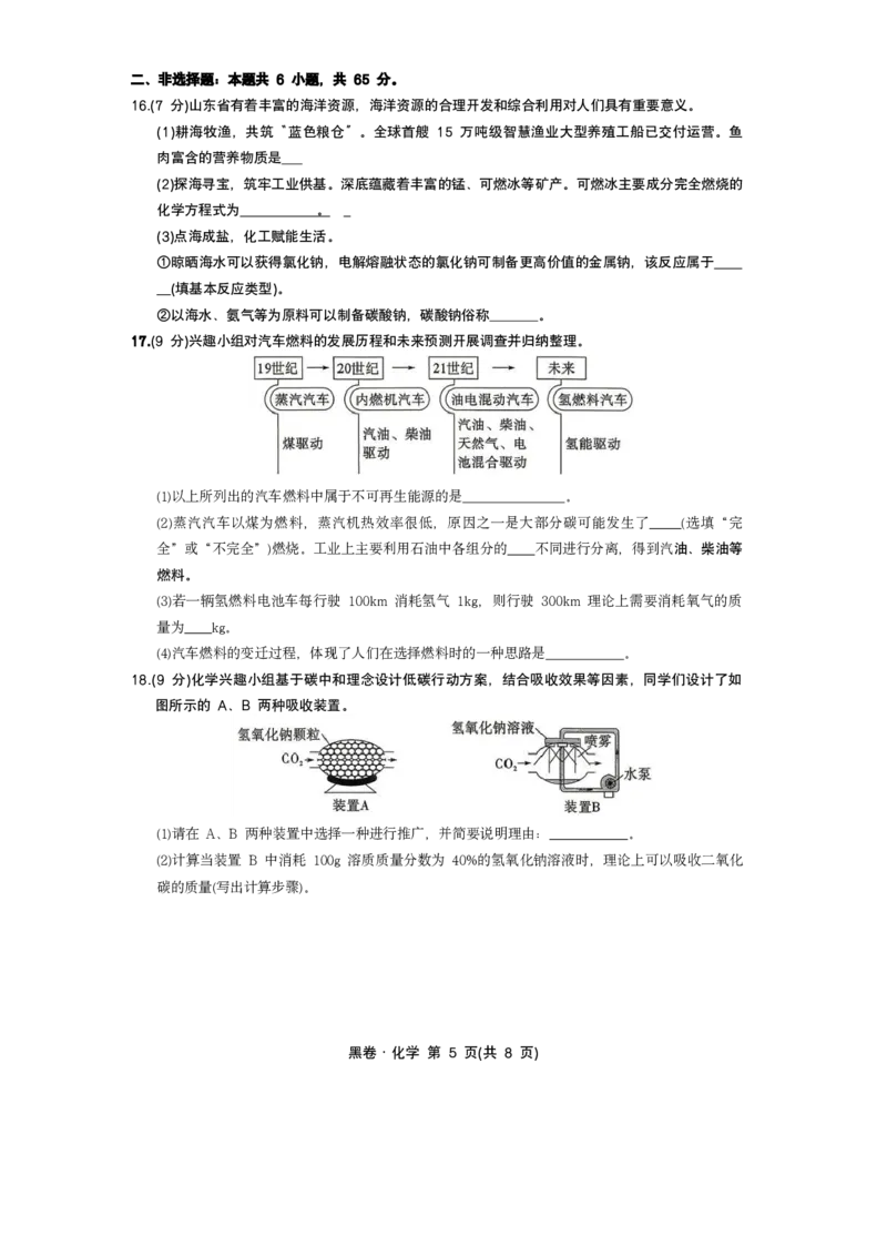 2026《万唯中考&bull;山东黑白卷》化学黑卷_中考押题2026《中考押题》系列（9科全套实时更新中）_万唯2026版初中《万唯黑白卷》7科全套（山东）_2026《万唯中考&bull;山东黑白卷》化学