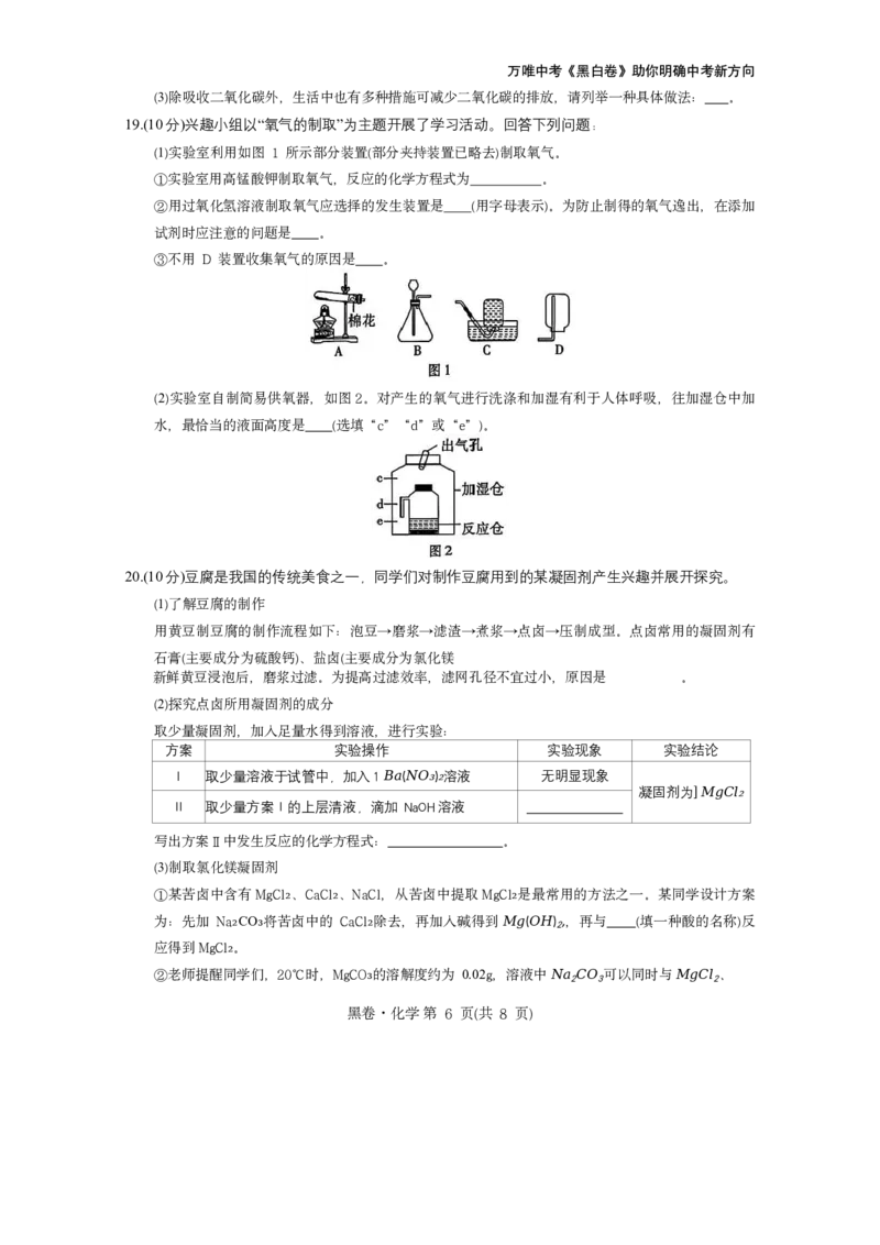 2026《万唯中考&bull;山东黑白卷》化学黑卷_中考押题2026《中考押题》系列（9科全套实时更新中）_万唯2026版初中《万唯黑白卷》7科全套（山东）_2026《万唯中考&bull;山东黑白卷》化学