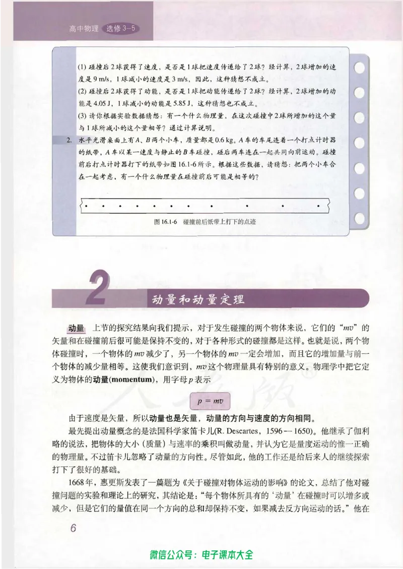 人教版高中物理选修3-5_高中三年全科资料_高中_高中电子教材_旧教材_高中物理（人教旧版）
