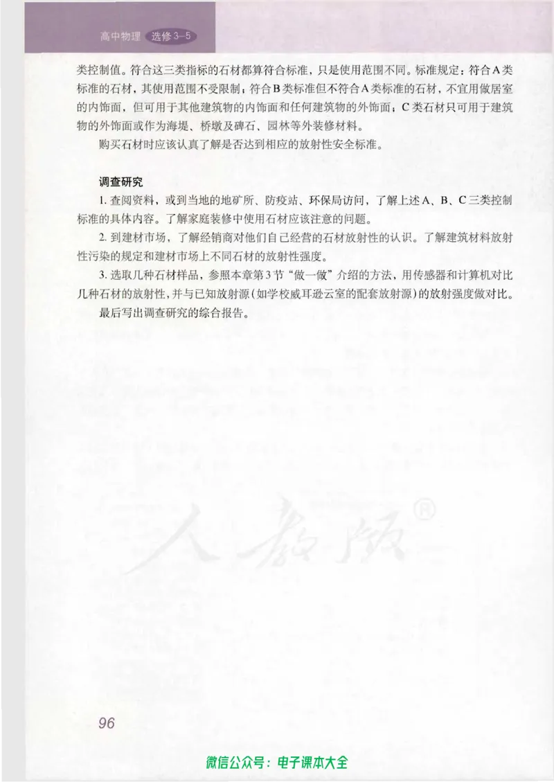 人教版高中物理选修3-5_高中三年全科资料_高中_高中电子教材_旧教材_高中物理（人教旧版）