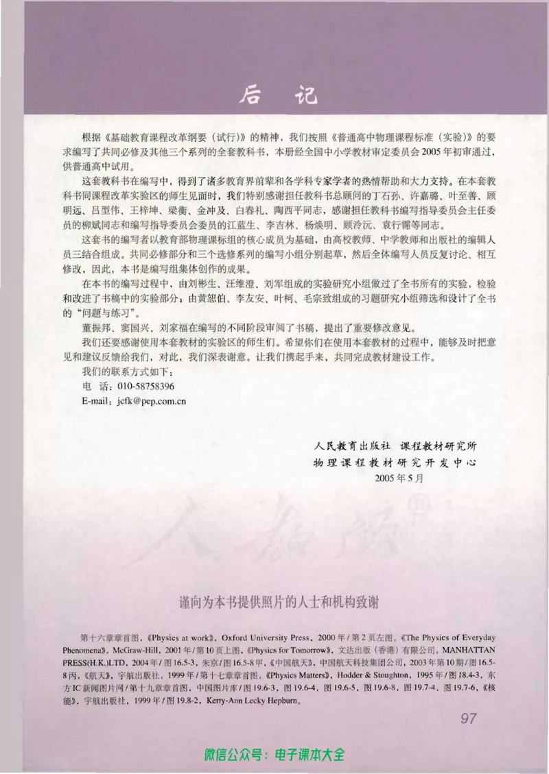 人教版高中物理选修3-5_高中三年全科资料_高中_高中电子教材_旧教材_高中物理（人教旧版）