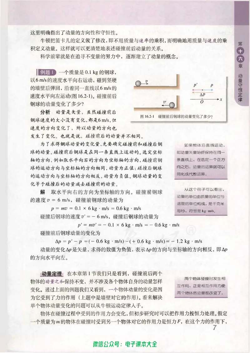 人教版高中物理选修3-5_高中三年全科资料_高中_高中电子教材_旧教材_高中物理（人教旧版）