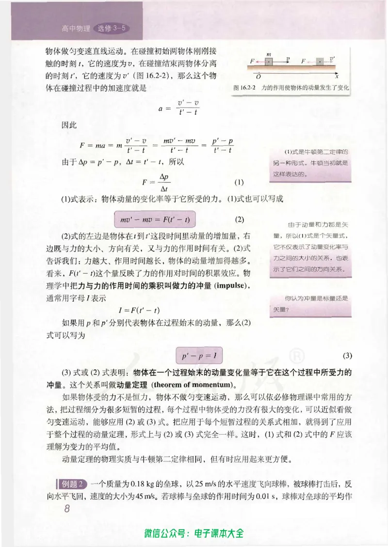 人教版高中物理选修3-5_高中三年全科资料_高中_高中电子教材_旧教材_高中物理（人教旧版）