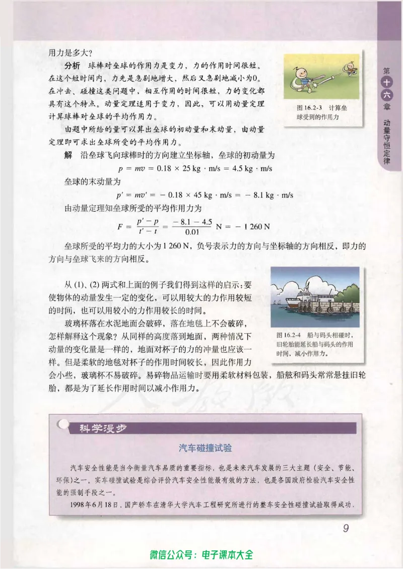 人教版高中物理选修3-5_高中三年全科资料_高中_高中电子教材_旧教材_高中物理（人教旧版）