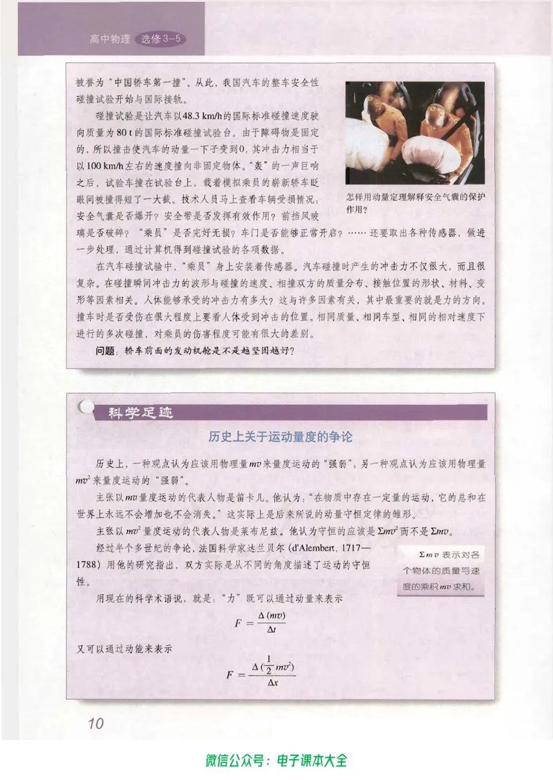 人教版高中物理选修3-5_高中三年全科资料_高中_高中电子教材_旧教材_高中物理（人教旧版）