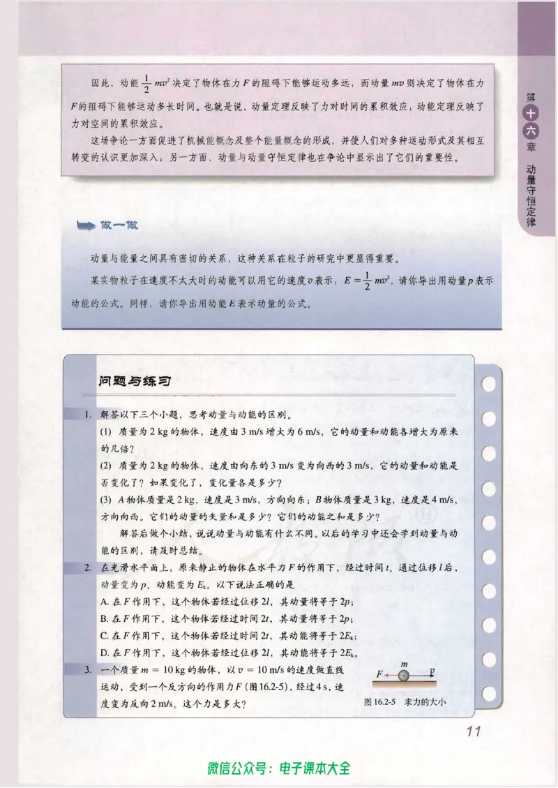 人教版高中物理选修3-5_高中三年全科资料_高中_高中电子教材_旧教材_高中物理（人教旧版）