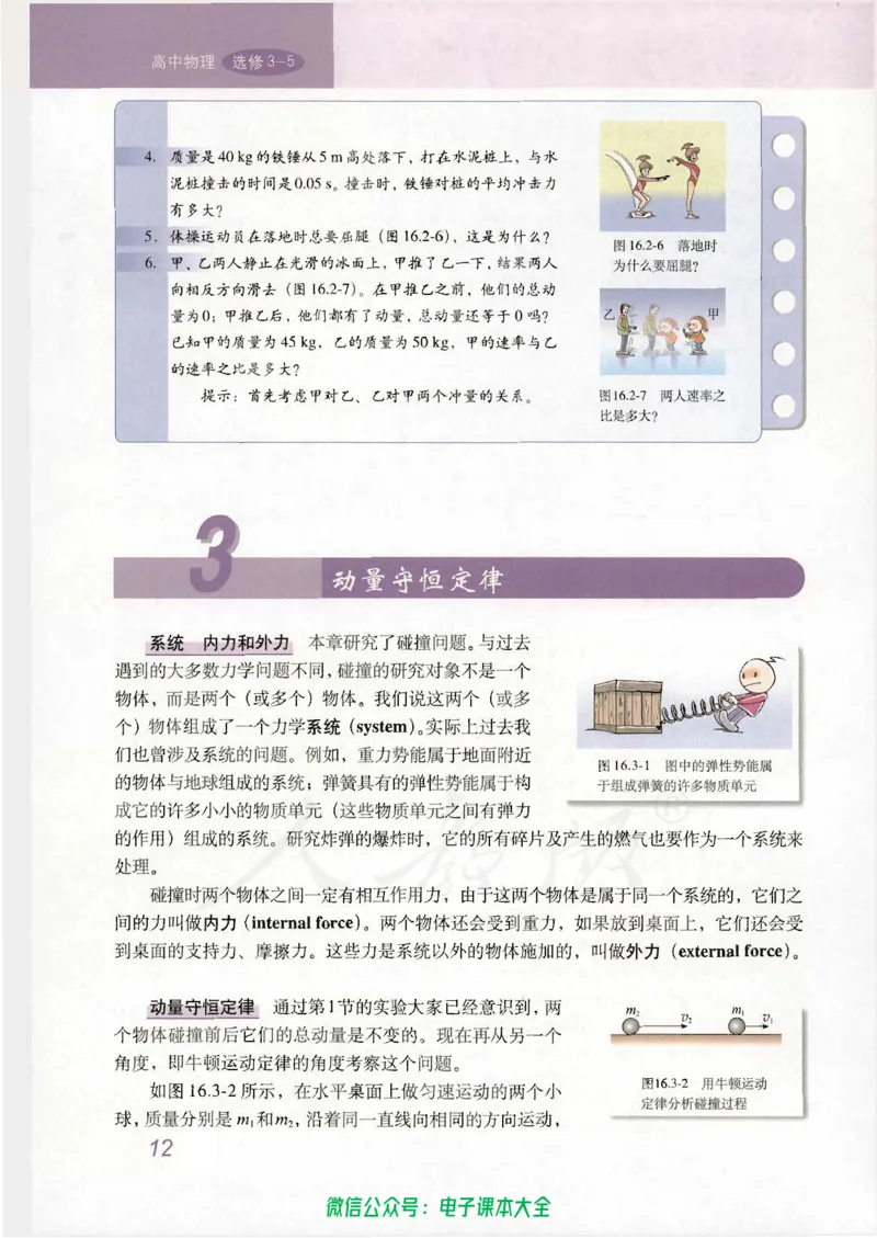 人教版高中物理选修3-5_高中三年全科资料_高中_高中电子教材_旧教材_高中物理（人教旧版）