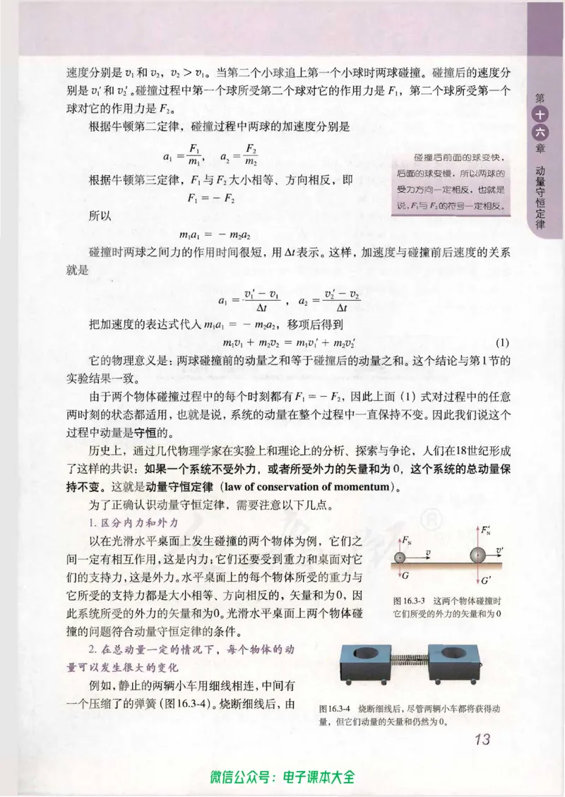 人教版高中物理选修3-5_高中三年全科资料_高中_高中电子教材_旧教材_高中物理（人教旧版）