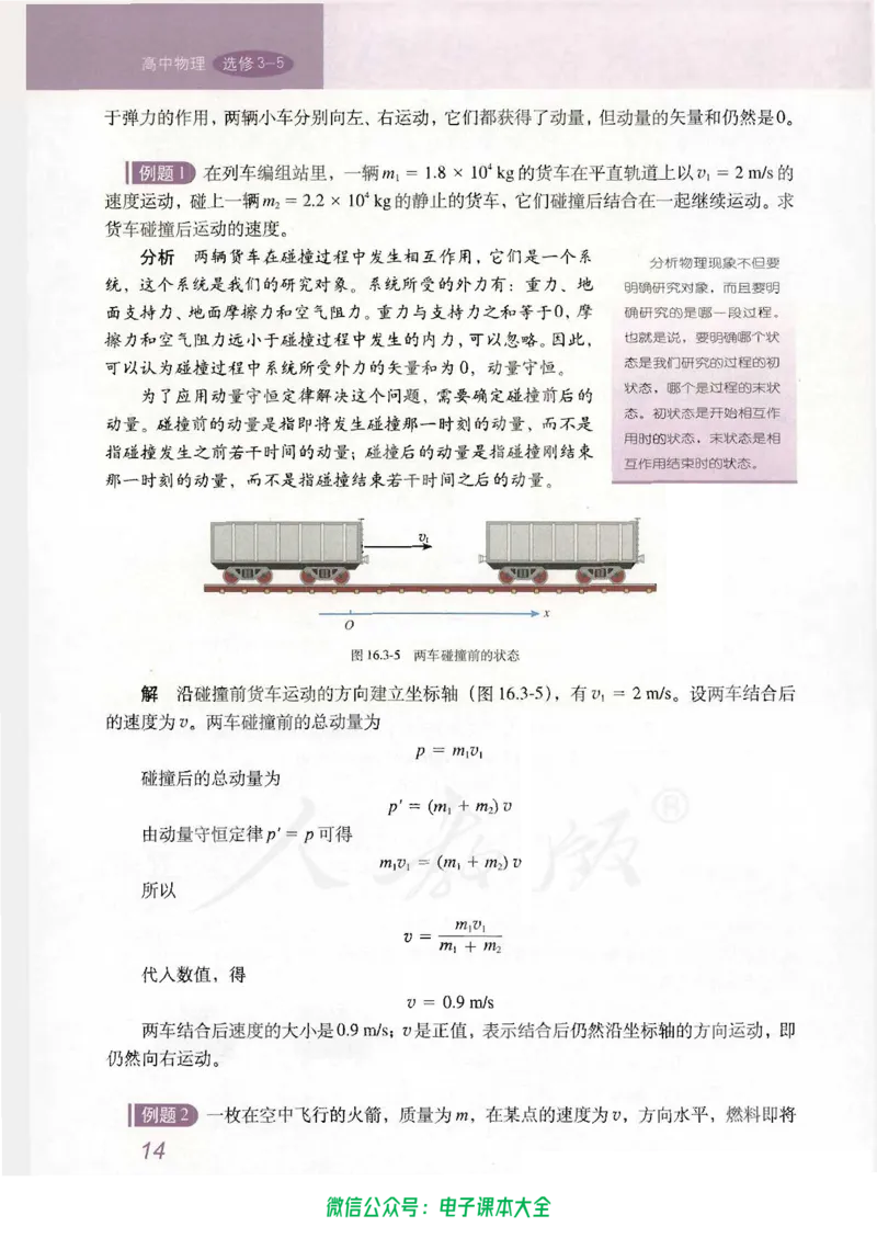 人教版高中物理选修3-5_高中三年全科资料_高中_高中电子教材_旧教材_高中物理（人教旧版）