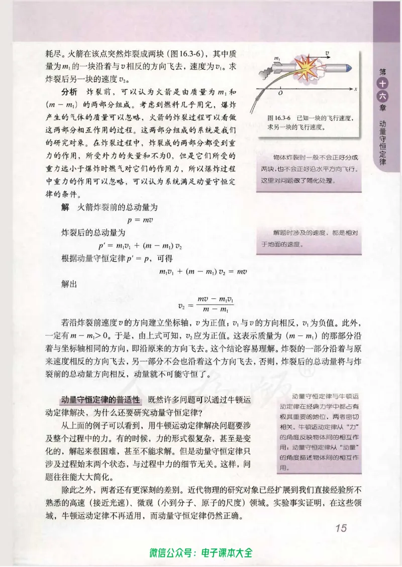 人教版高中物理选修3-5_高中三年全科资料_高中_高中电子教材_旧教材_高中物理（人教旧版）