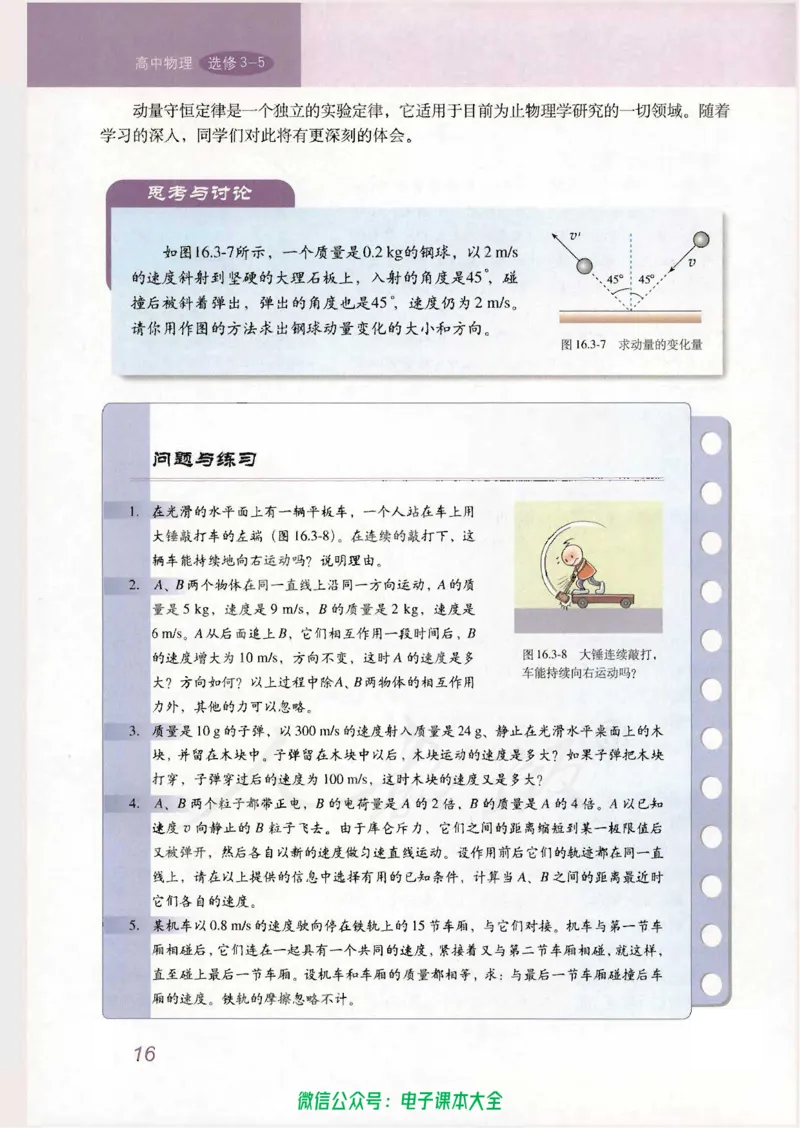 人教版高中物理选修3-5_高中三年全科资料_高中_高中电子教材_旧教材_高中物理（人教旧版）