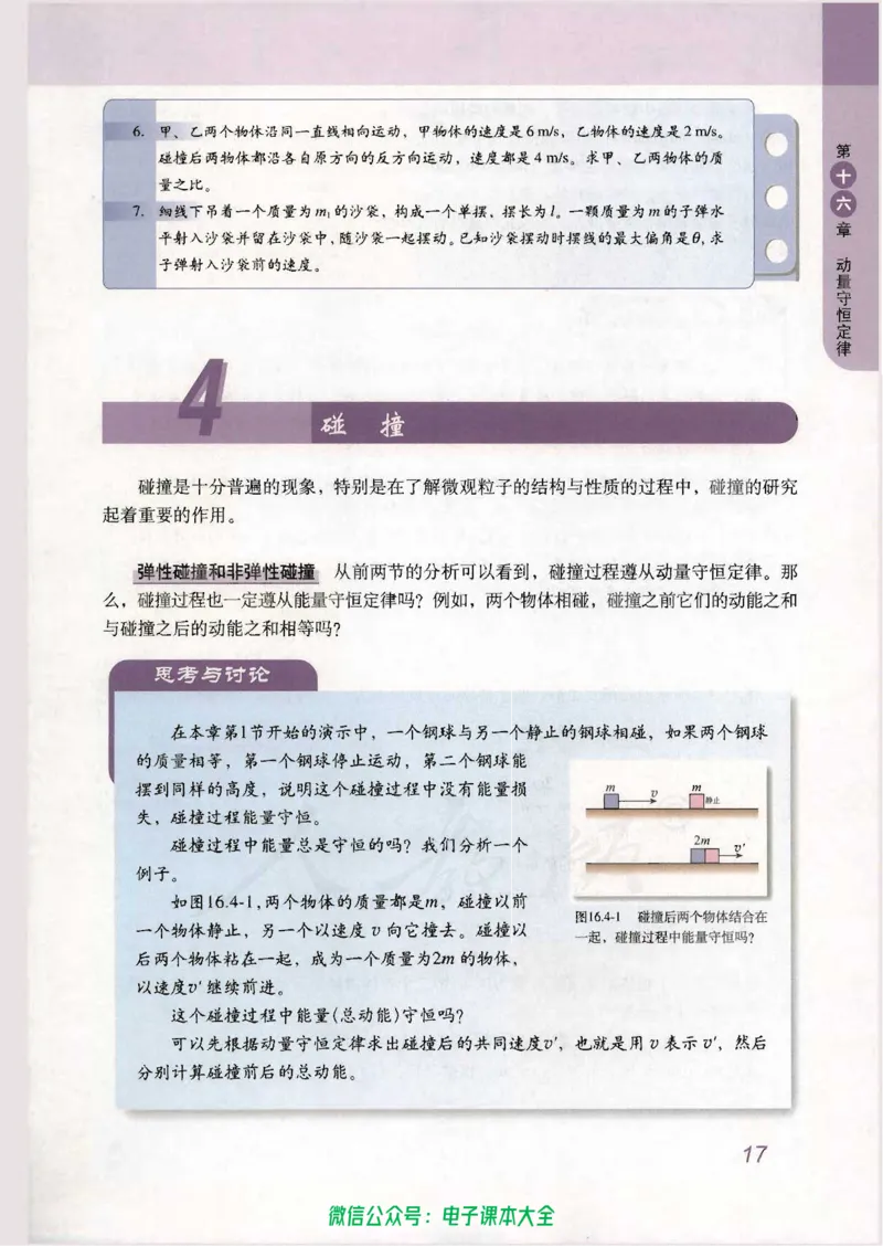 人教版高中物理选修3-5_高中三年全科资料_高中_高中电子教材_旧教材_高中物理（人教旧版）