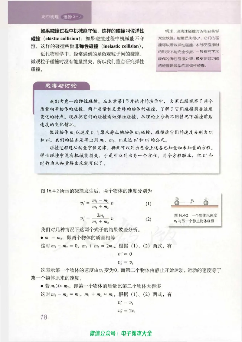 人教版高中物理选修3-5_高中三年全科资料_高中_高中电子教材_旧教材_高中物理（人教旧版）