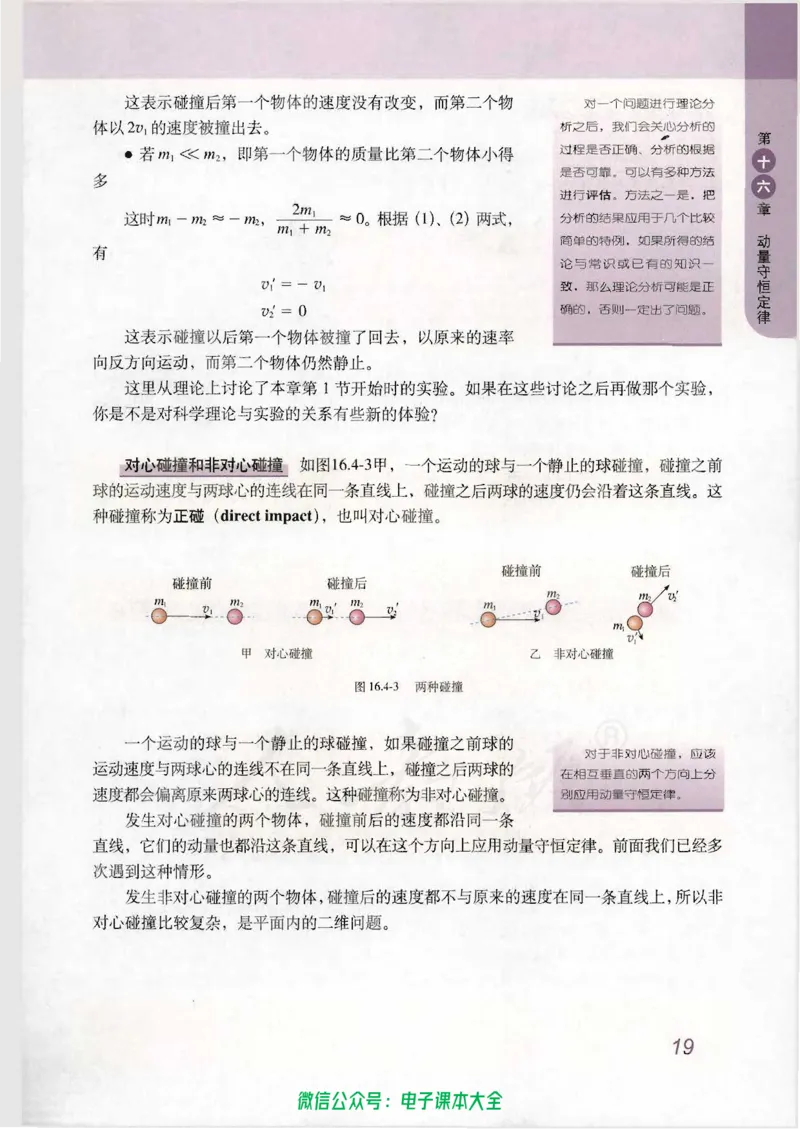 人教版高中物理选修3-5_高中三年全科资料_高中_高中电子教材_旧教材_高中物理（人教旧版）