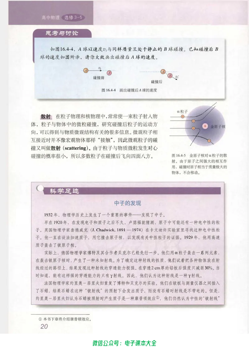 人教版高中物理选修3-5_高中三年全科资料_高中_高中电子教材_旧教材_高中物理（人教旧版）