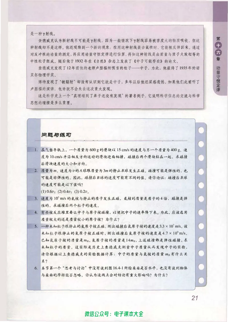 人教版高中物理选修3-5_高中三年全科资料_高中_高中电子教材_旧教材_高中物理（人教旧版）