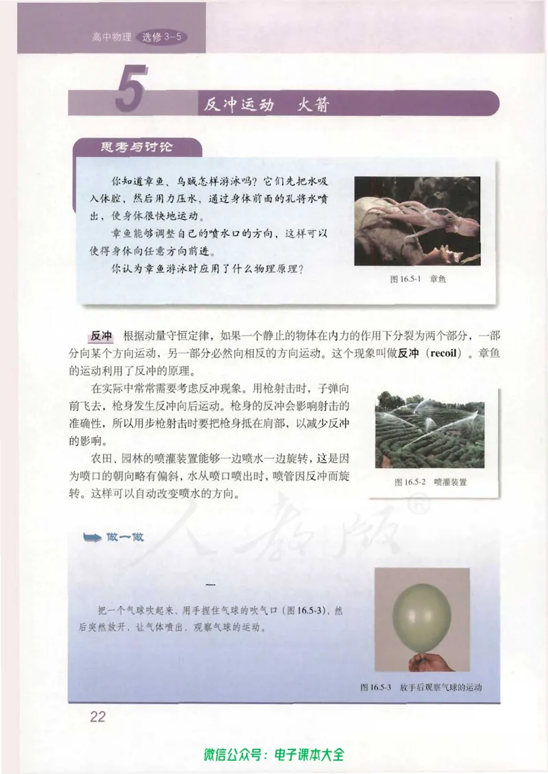 人教版高中物理选修3-5_高中三年全科资料_高中_高中电子教材_旧教材_高中物理（人教旧版）