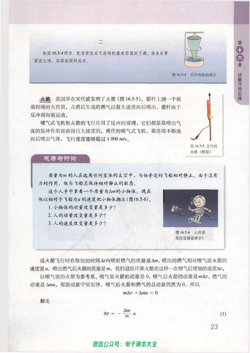 人教版高中物理选修3-5_高中三年全科资料_高中_高中电子教材_旧教材_高中物理（人教旧版）