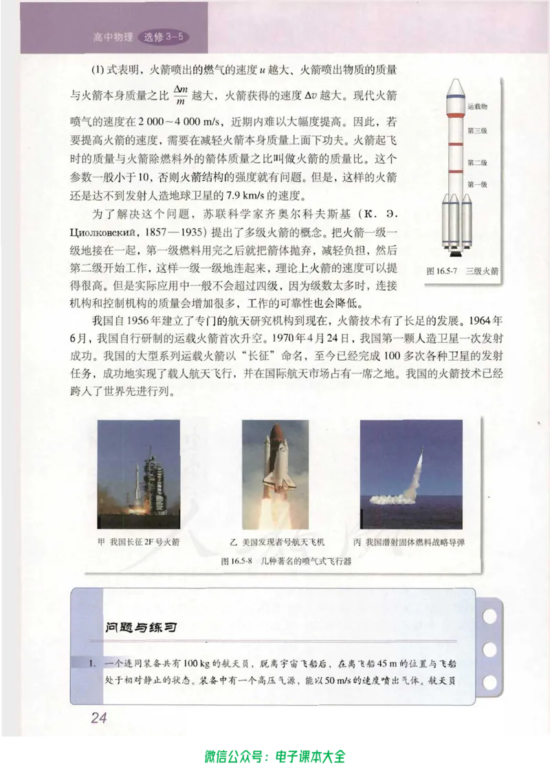 人教版高中物理选修3-5_高中三年全科资料_高中_高中电子教材_旧教材_高中物理（人教旧版）