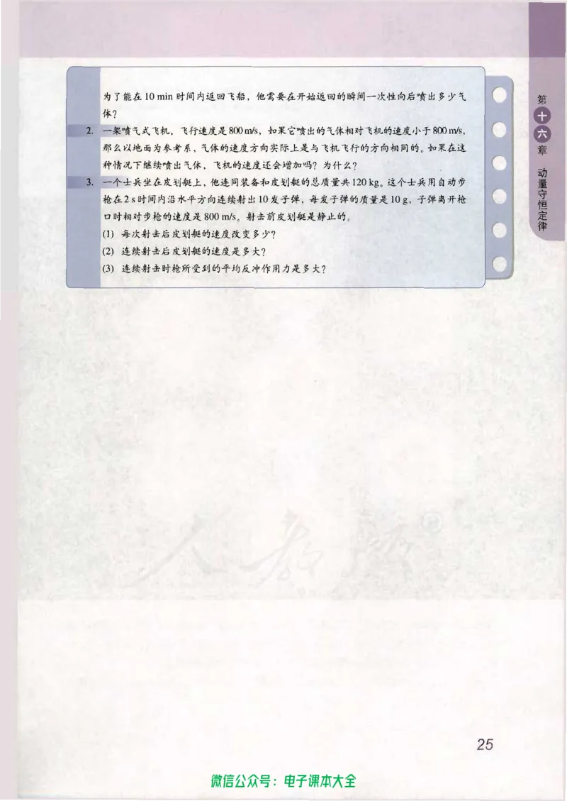 人教版高中物理选修3-5_高中三年全科资料_高中_高中电子教材_旧教材_高中物理（人教旧版）