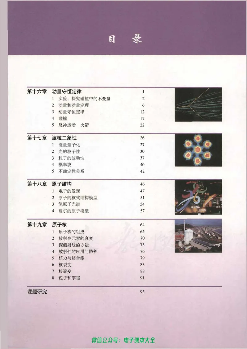 人教版高中物理选修3-5_高中三年全科资料_高中_高中电子教材_旧教材_高中物理（人教旧版）