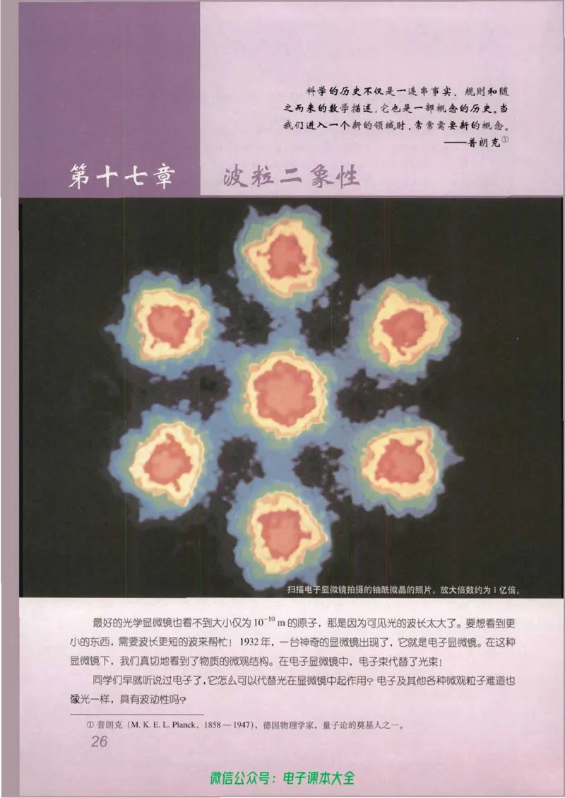 人教版高中物理选修3-5_高中三年全科资料_高中_高中电子教材_旧教材_高中物理（人教旧版）