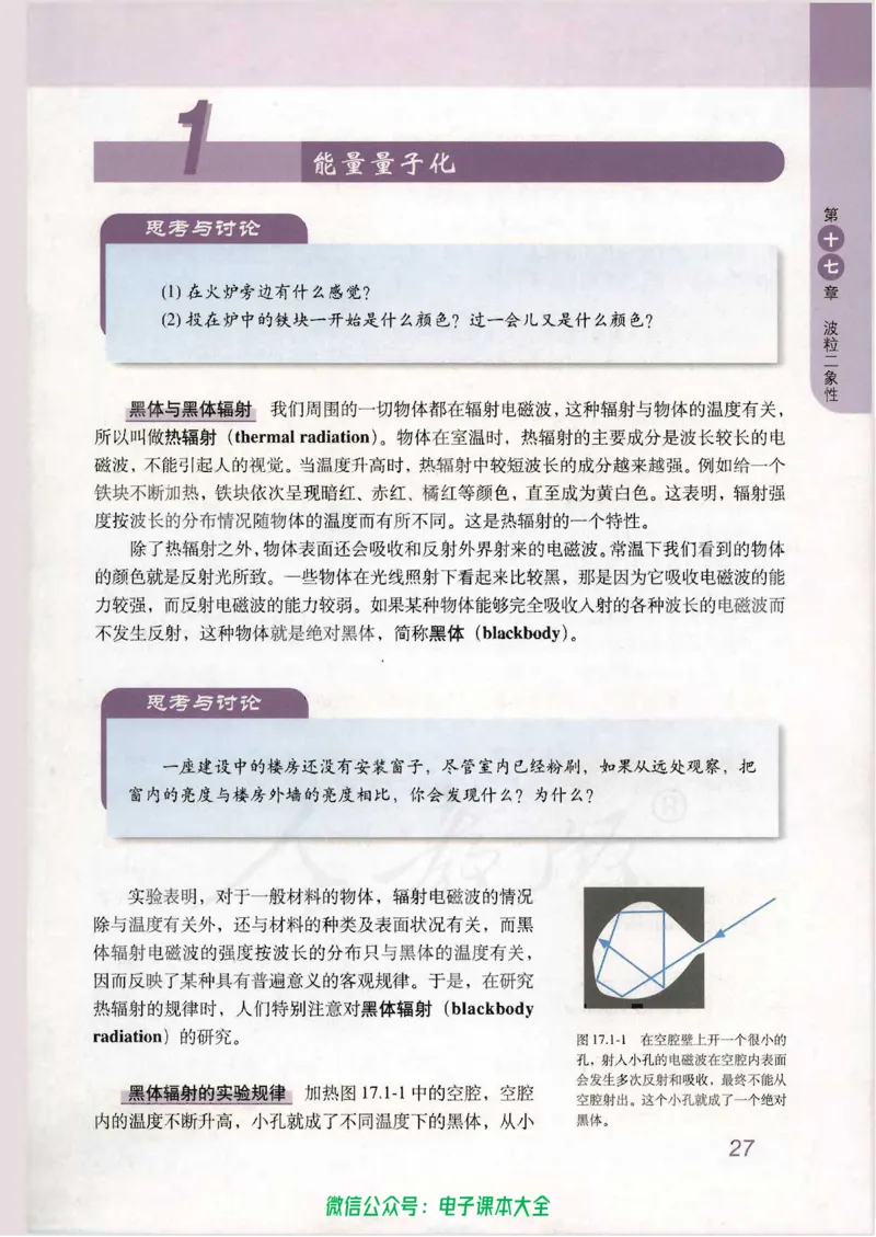 人教版高中物理选修3-5_高中三年全科资料_高中_高中电子教材_旧教材_高中物理（人教旧版）