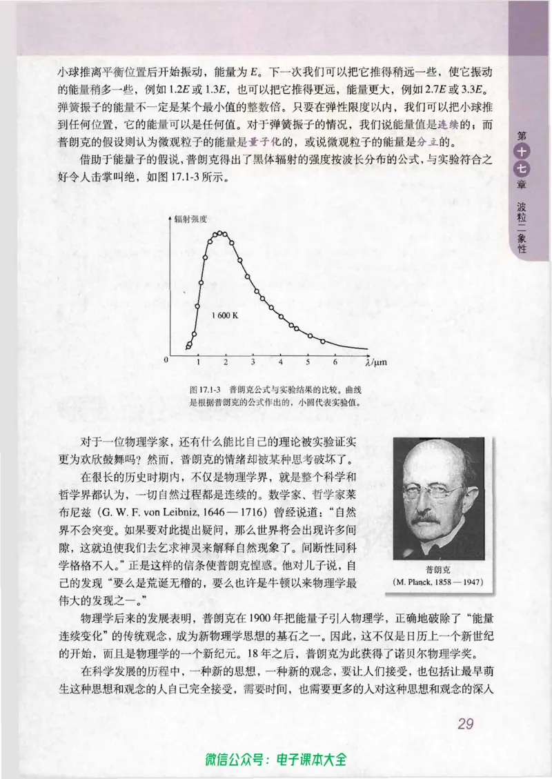 人教版高中物理选修3-5_高中三年全科资料_高中_高中电子教材_旧教材_高中物理（人教旧版）