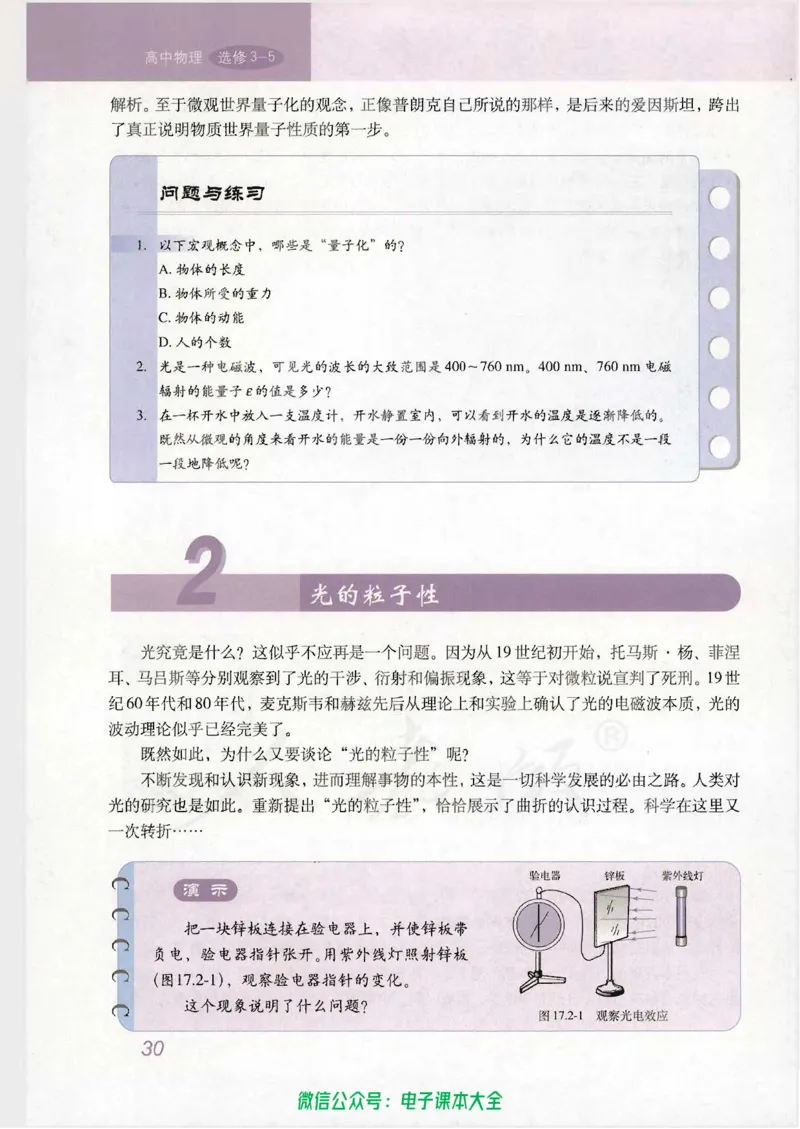 人教版高中物理选修3-5_高中三年全科资料_高中_高中电子教材_旧教材_高中物理（人教旧版）