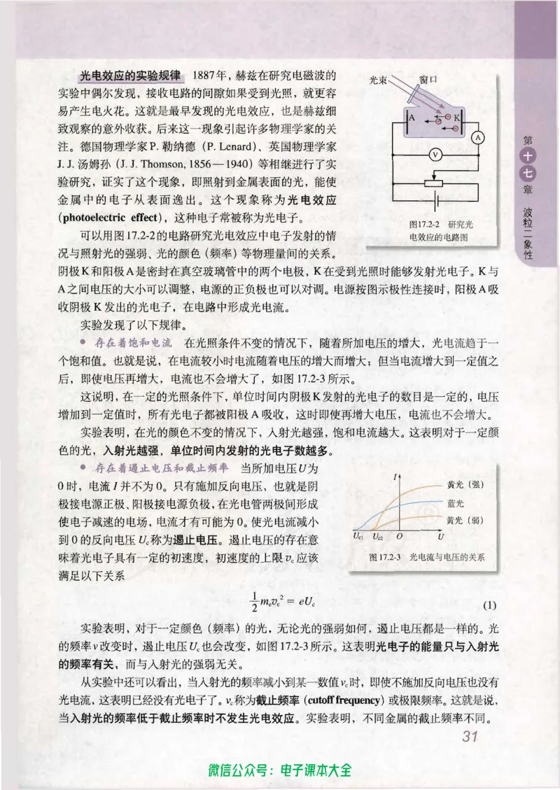 人教版高中物理选修3-5_高中三年全科资料_高中_高中电子教材_旧教材_高中物理（人教旧版）